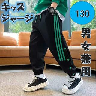 キッズジャージ スウェット　新品　3本ライン 130 スポーツパンツ 男女兼用(パンツ/スパッツ)