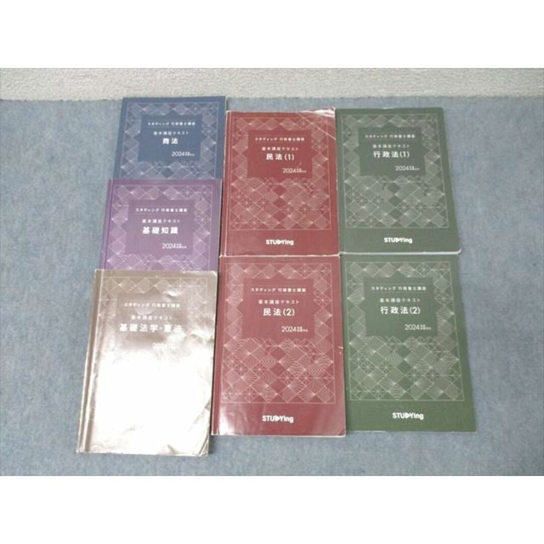 スタディング 行政書士講座 商法/基礎知識/基礎法学・憲法/民法/行政法1/2 2024年合格目標セット 計7冊 082M4D