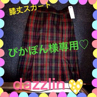 ダズリン(dazzlin)のdazzlin♪膝丈チェックスカート☆(ひざ丈スカート)