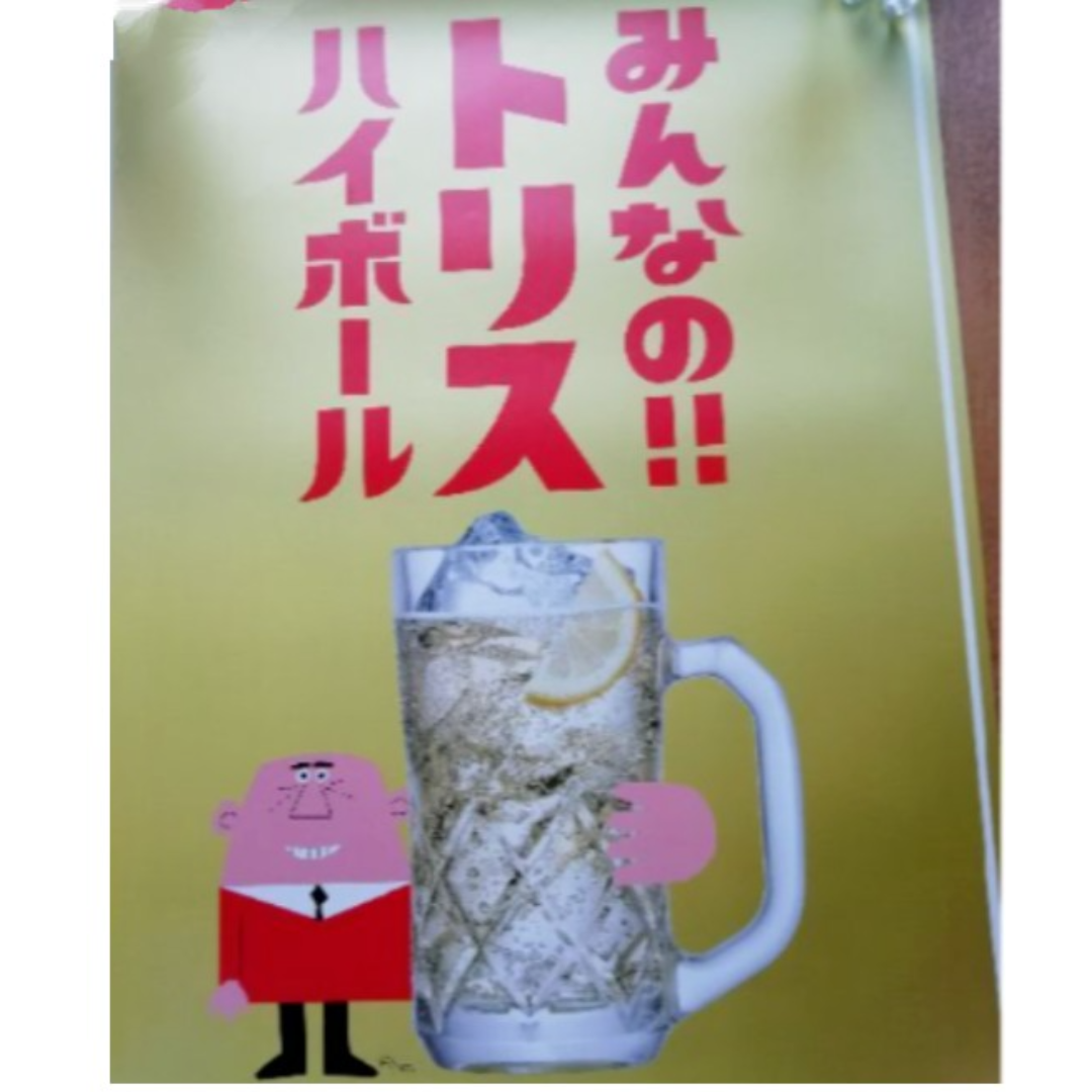 サントリー(サントリー)の★新品未使用★非売品★トリス★サントリー★同封歓迎★ エンタメ/ホビーのコレクション(ノベルティグッズ)の商品写真