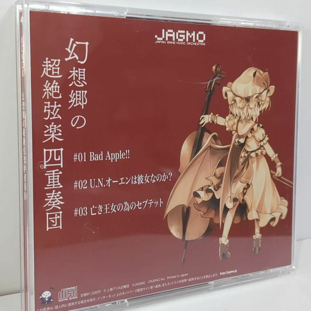 幻想郷の超絶弦楽四重奏団 JAGMO 東方 同人 音楽 CD アニメ