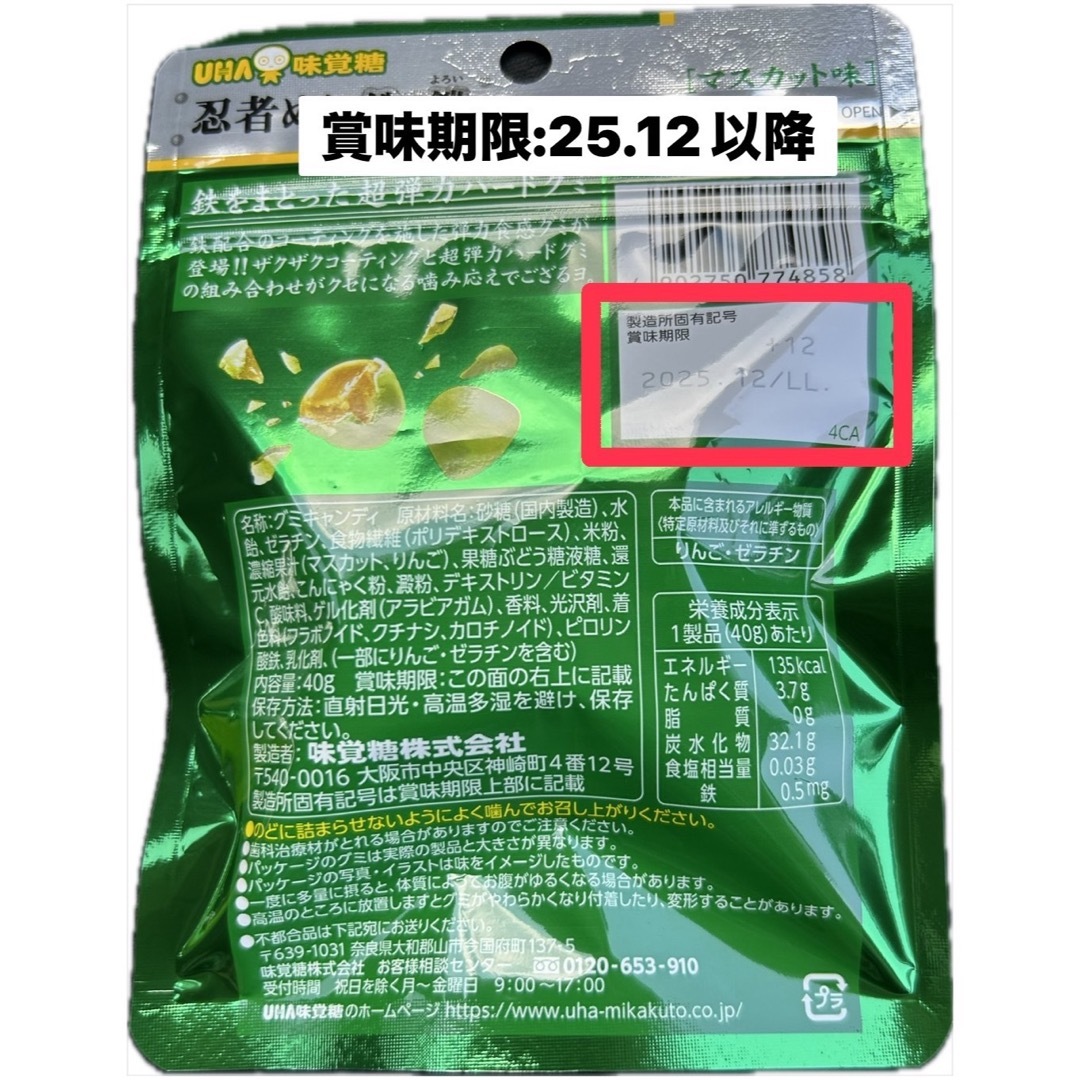 UHA味覚糖 - 【新発売】UHA味覚糖 忍者めし 鉄の鎧マスカット味 UHA味覚糖 - 【新発売】UHA味覚糖 忍者めし 鉄の鎧マスカット味