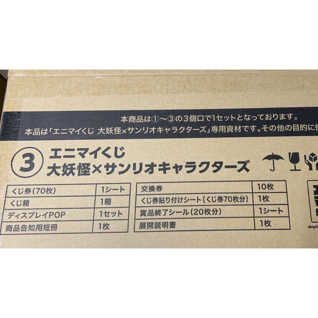 新品未開封】エニマイくじ 大妖怪×サンリオキャラクターズ 1 新品未開封】エニマイくじ 大妖怪×サンリオキャラクターズ 1