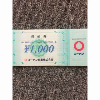 コーナン　株主優待　60枚(その他)