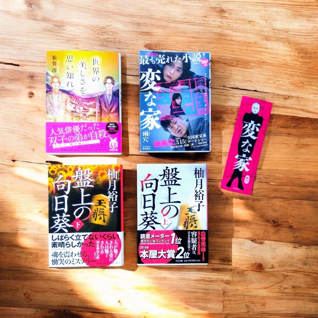 文庫 古本4冊セット 雨穴 額賀澪 柚月裕子 帯付き初版有 エンタメ/ホビーの本(文学/小説)の商品写真