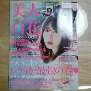 美人百花　4月号　本誌のみ(ファッション)