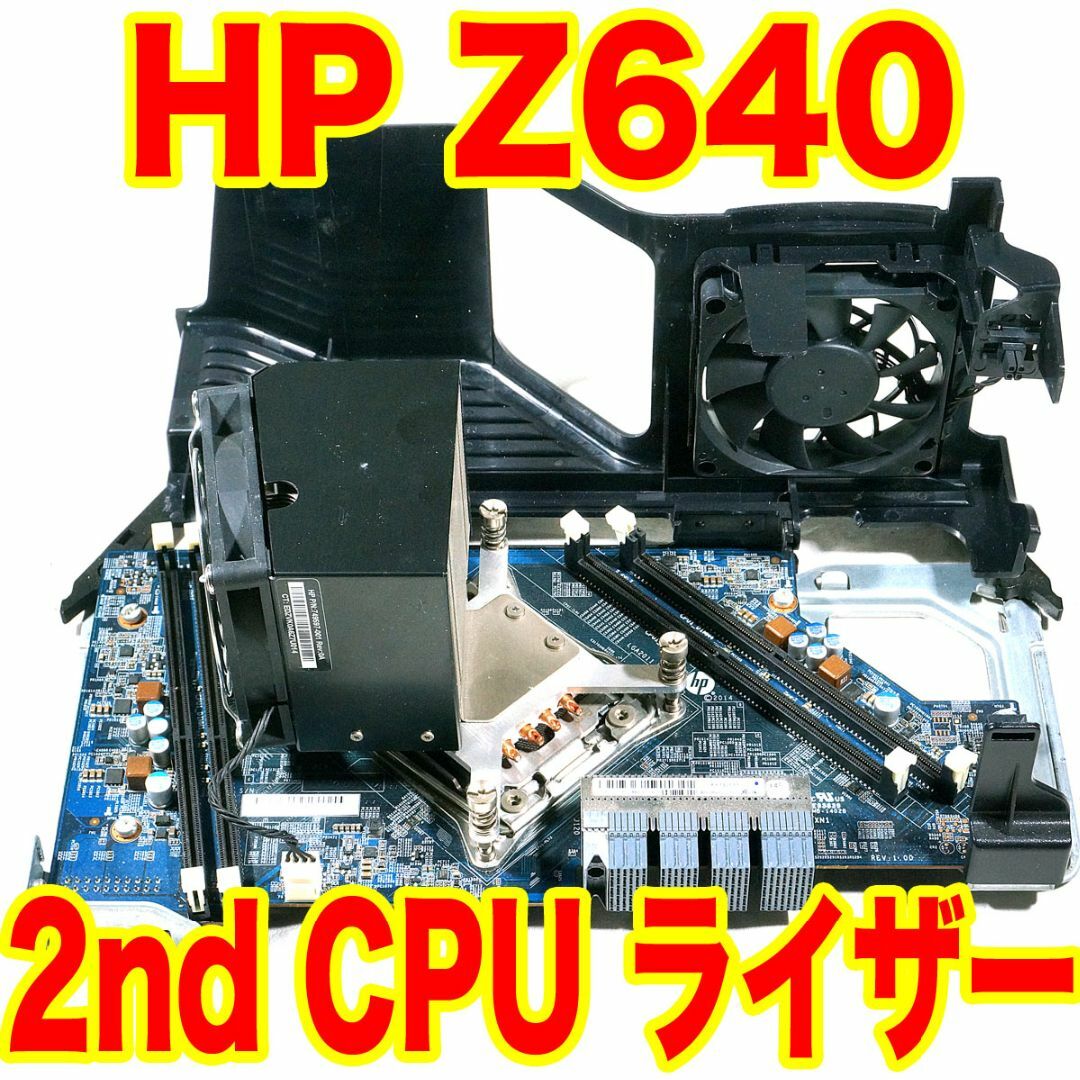hp - HP ワークステーション Z640用 セカンドCPUライザー デュアルCPU