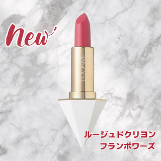 ルージュドクリヨン RDC02 フランボワーズ 3.75g(D130)(口紅)