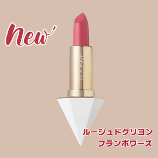 ルージュドクリヨン RDC02 フランボワーズ 3.75g(D130)(口紅)