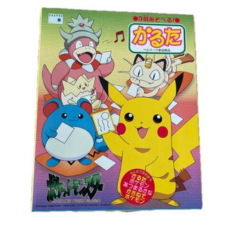 ショウワノート(ショウワノート)のポケットモンスター　3倍あそべるかるた(キャラクターグッズ)