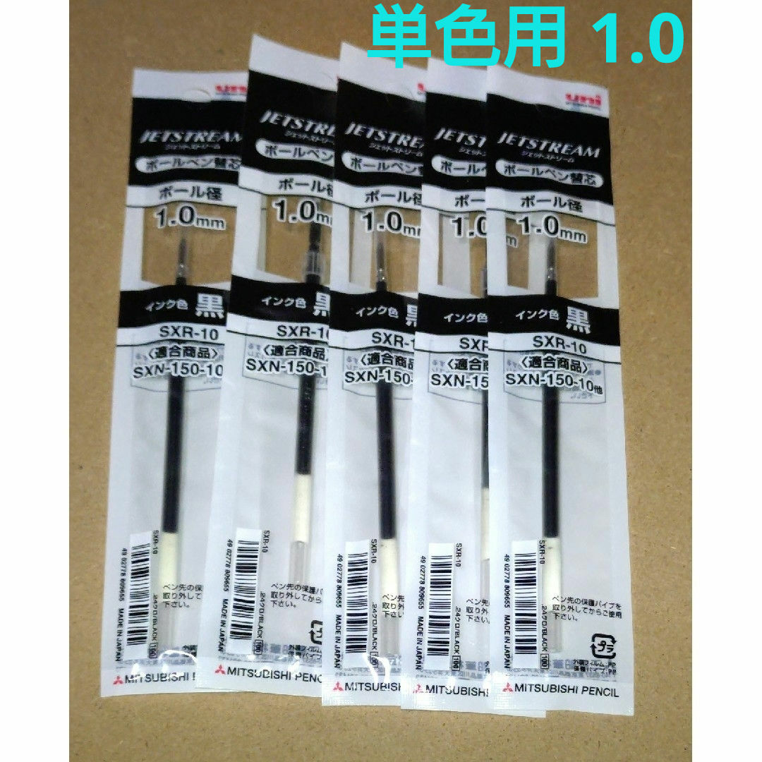 三菱鉛筆(ミツビシエンピツ)の《単色用》ジェットストリーム替芯 (1.0)黒5本 エンタメ/ホビーのアート用品(カラーペン/コピック)の商品写真