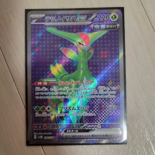 テツノイサハex SR 084/071(シングルカード)