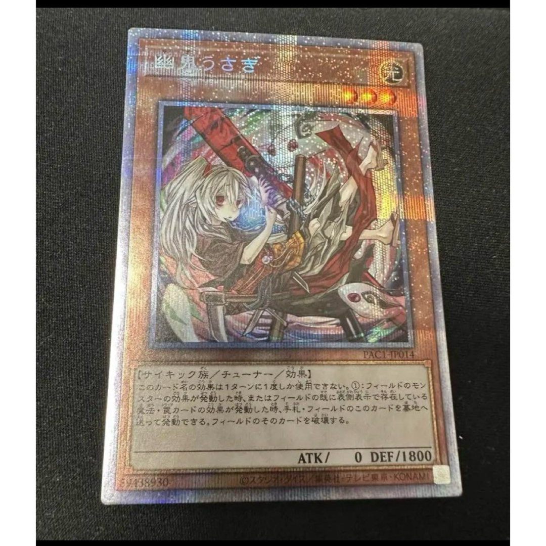 遊戯王 - 遊戯王デュエルモンスター　幽鬼うさぎ