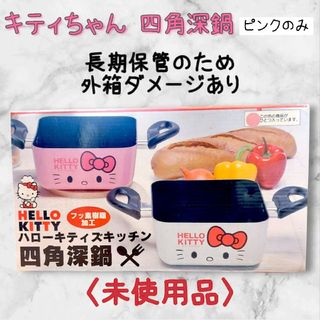 ハローキティ(鍋/フライパン)のフリマアイテム一覧 ハローキティ(鍋/フライパン)のフリマアイテム一覧