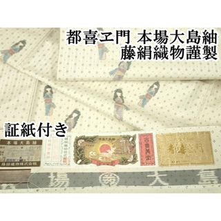 都喜ヱ門のフリマアイテム一覧 都喜ヱ門のフリマアイテム一覧