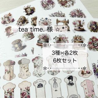 【C-19】tea time. 様　コラージュシート(ラッピング/包装)