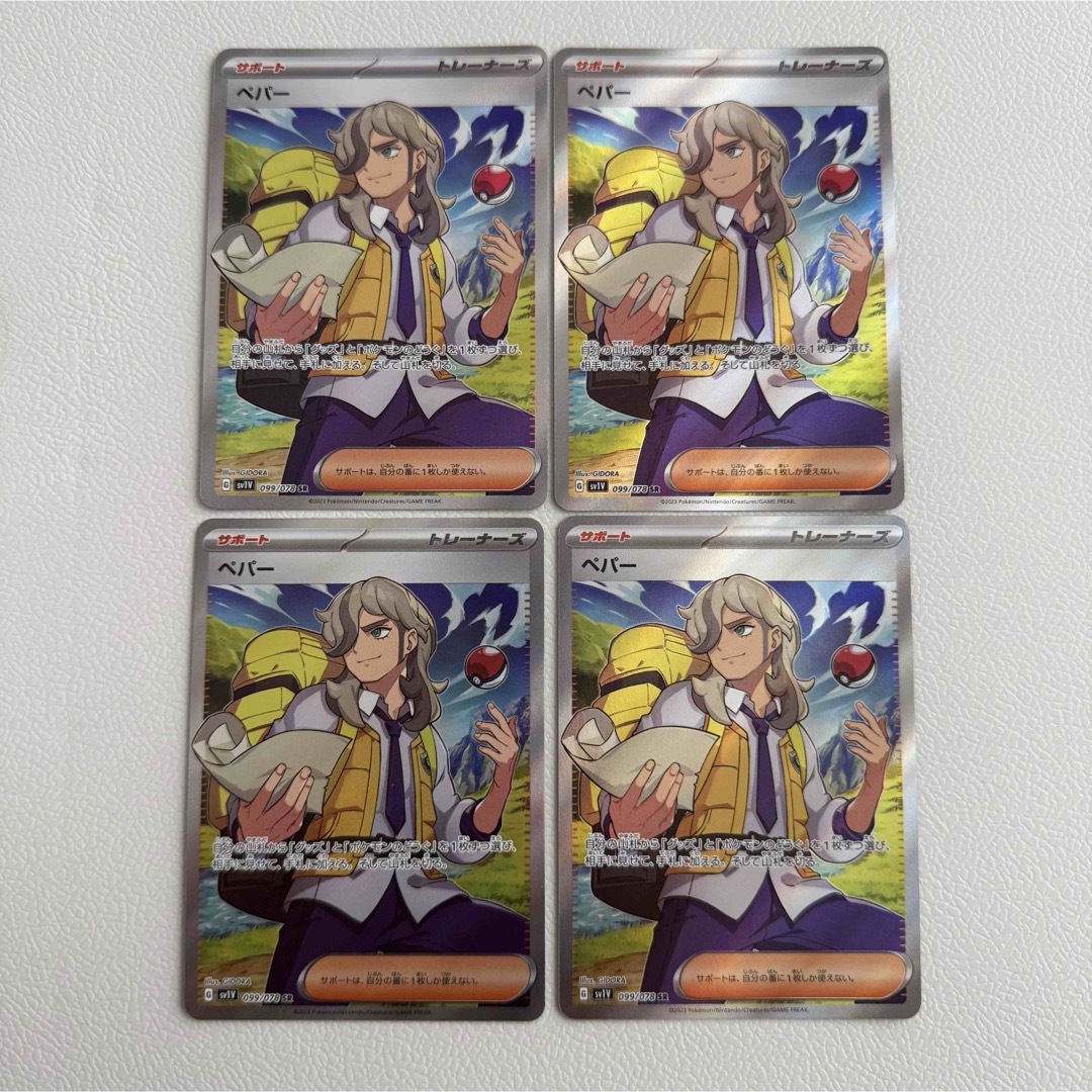 ポケモン - ペパーSR 4枚セット