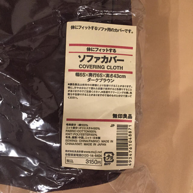 MUJI (無印良品)(ムジルシリョウヒン)の無印良品 体にフィットするソファ カバー インテリア/住まい/日用品のソファ/ソファベッド(ソファカバー)の商品写真