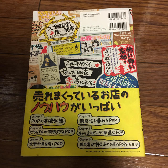 ビジュアルとキャッチで魅せるPOPの見本帳 エンタメ/ホビーの本(アート/エンタメ)の商品写真