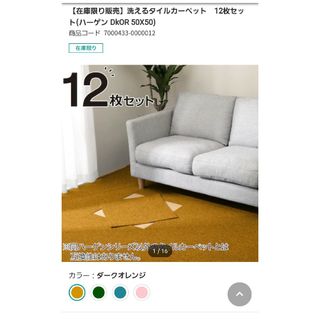 ニトリ(カーペット)のフリマアイテム一覧 ニトリ(カーペット)のフリマアイテム一覧