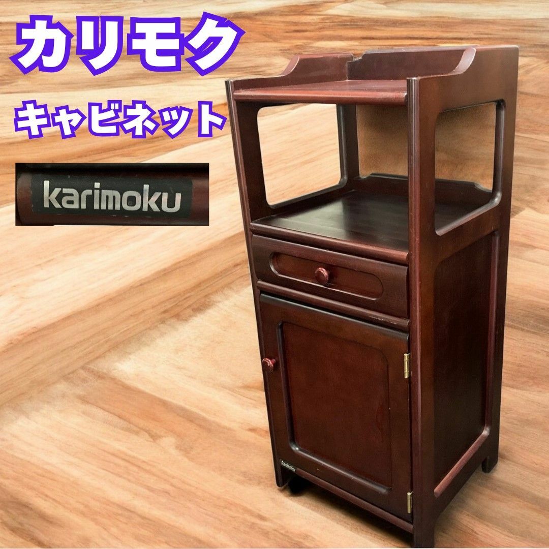 karimoku カリモク家具 紅木 電話台 テレフォンスタンド 引出し4 karimoku カリモク家具 紅木 電話台 テレフォンスタンド 引出し4