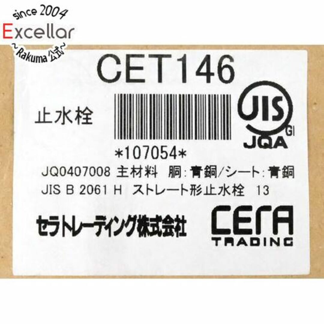 GRACERA(グレイセラ)のCERA 止水栓 CET146 スマホ/家電/カメラの生活家電(その他)の商品写真