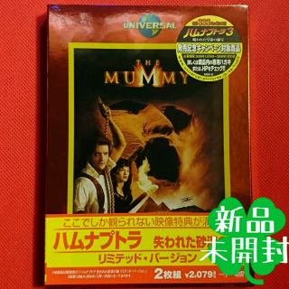 新品 ハムナプトラ 失われた砂漠の都 リミテッド・バージョン 2枚組(外国映画)