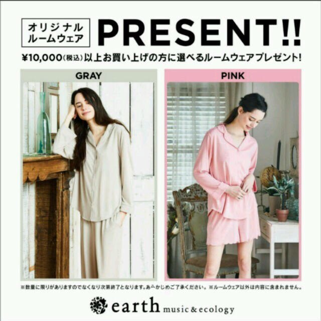 earth music & ecology - earth ノベルティ ルームウェアの通販 by むー♡'s shop｜アースミュージック