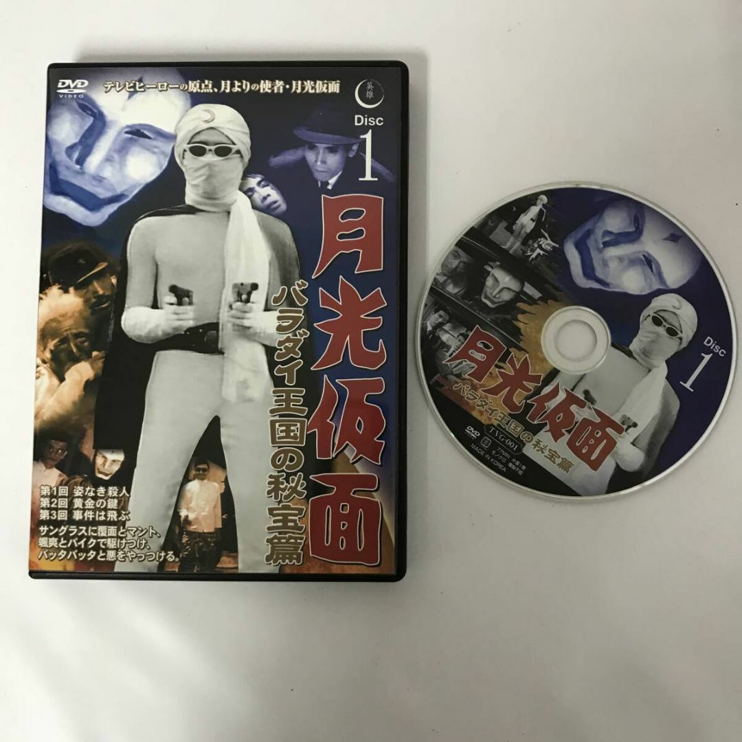 Amazon.co.jp: 月光仮面 バラダイ王国の秘宝篇 DVD-BOX TVGB-001