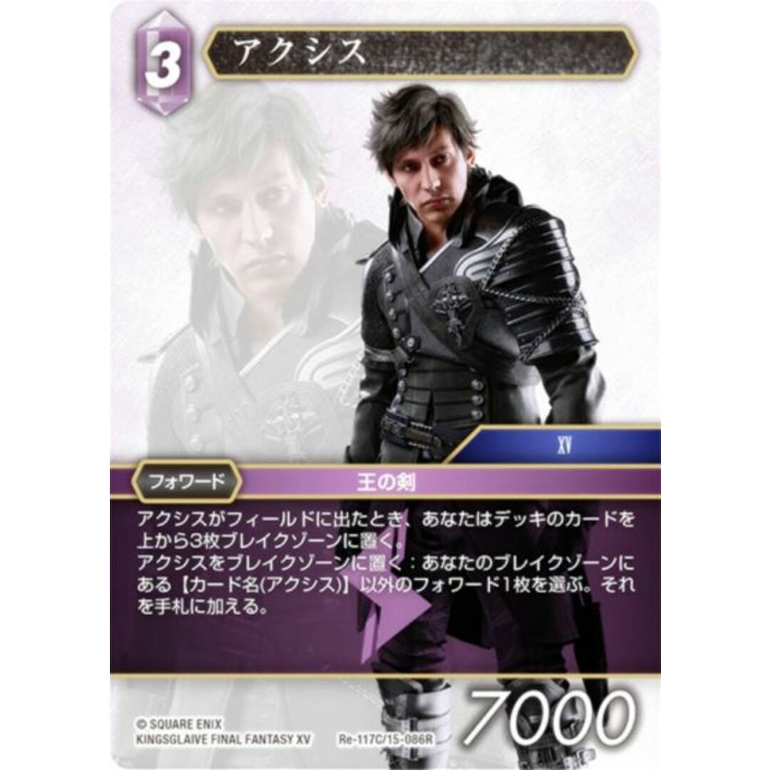 ファイナルファンタジーTCG Re-117C/15-086R アクシス (C コモン) ブースターパック レガシーコレクション (FFTCG) エンタメ/ホビーのアニメグッズ(その他)の商品写真