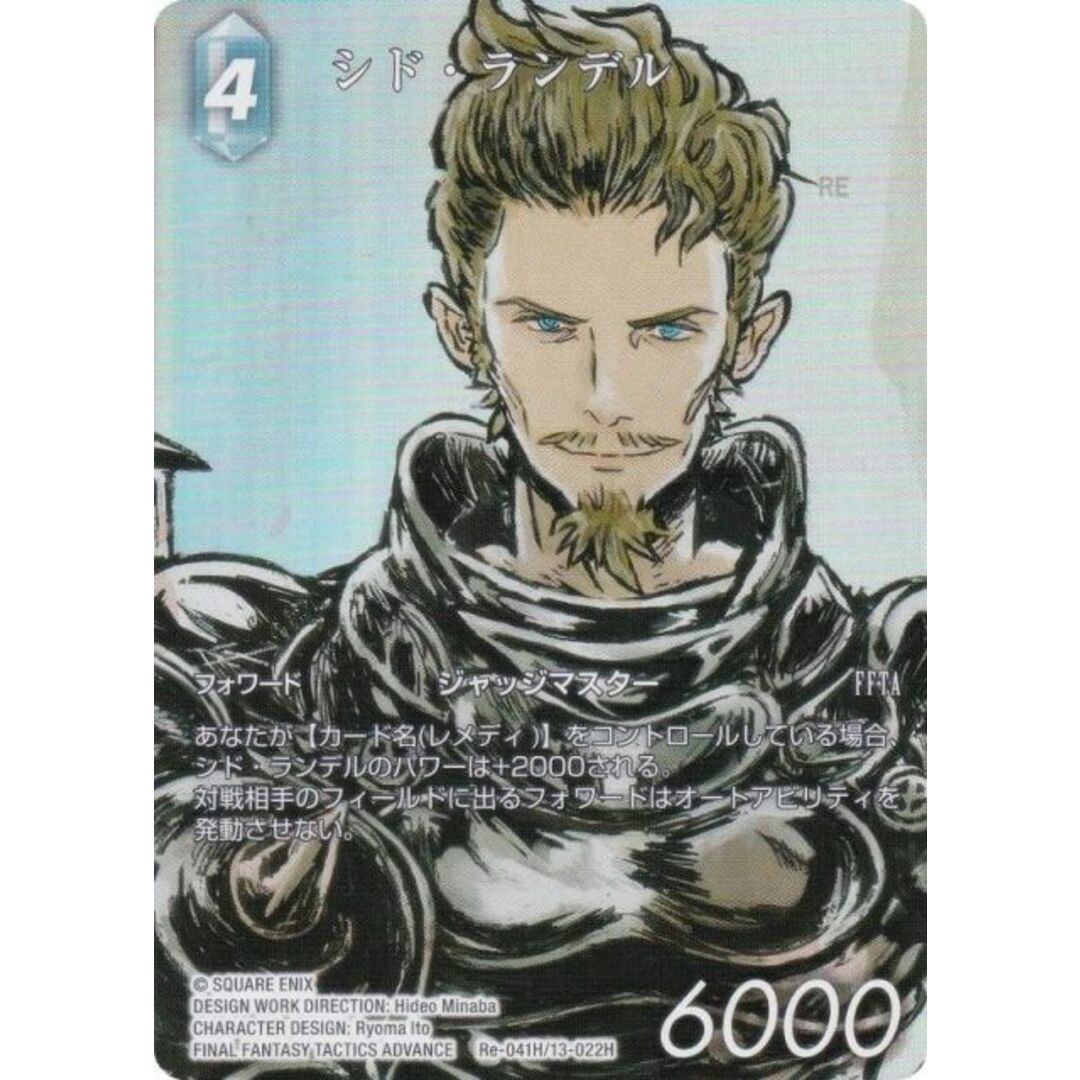 【プレミアム/フルアート版】ファイナルファンタジーTCG Re-041H/13-022H シド・ランデル (H ヒーロー) ブースターパック レガシーコレクション (FFTCG) エンタメ/ホビーのアニメグッズ(その他)の商品写真