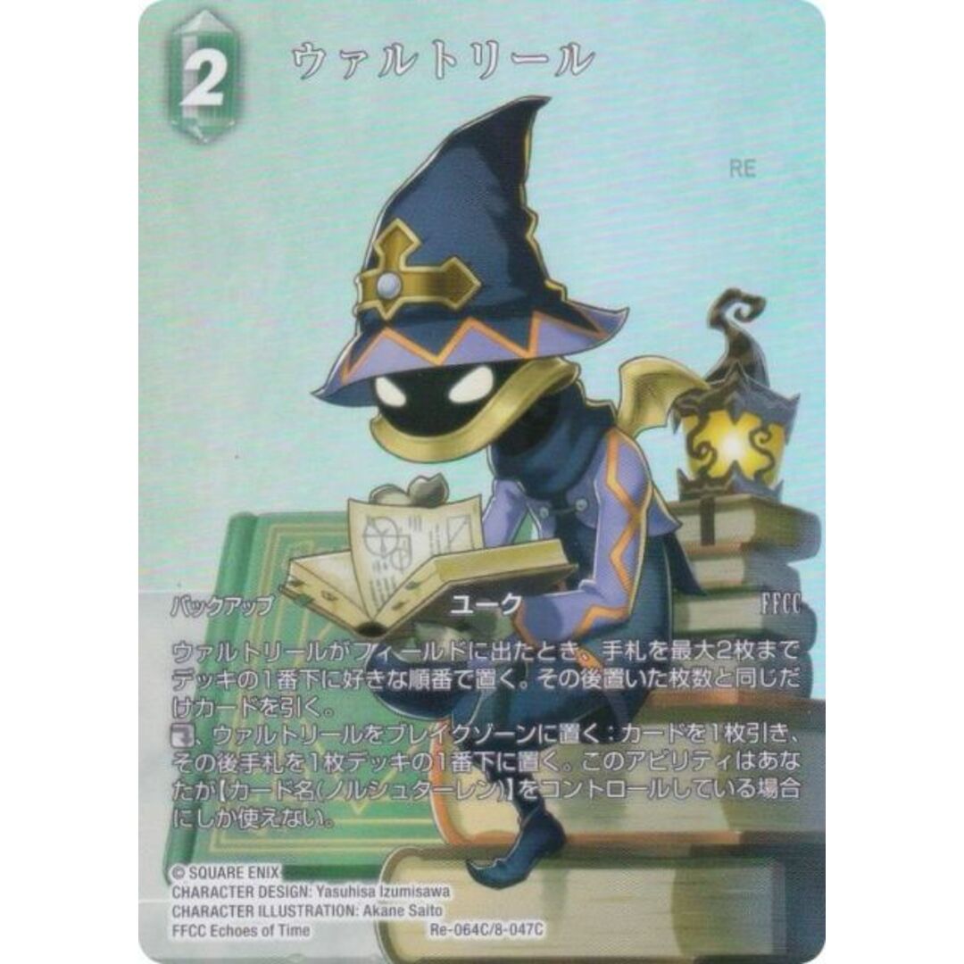 【プレミアム/フルアート版】ファイナルファンタジーTCG Re-064C/8-047C ウァルトリール (C コモン) ブースターパック レガシーコレクション (FFTCG) エンタメ/ホビーのアニメグッズ(その他)の商品写真