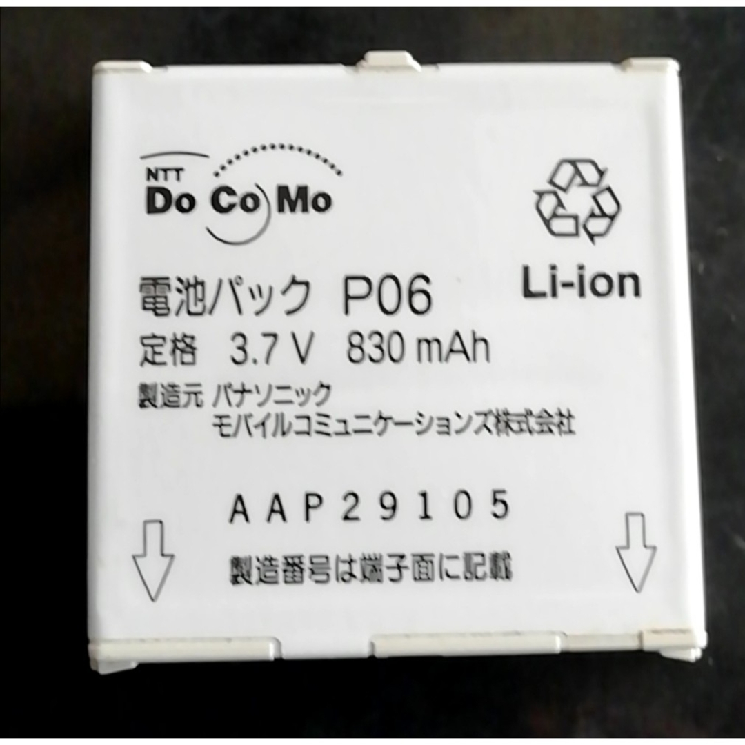 NTTdocomo(エヌティティドコモ)の【中古】NTTドコモP06純正電池パックバッテリー【充電確認済】 スマホ/家電/カメラのスマートフォン/携帯電話(バッテリー/充電器)の商品写真