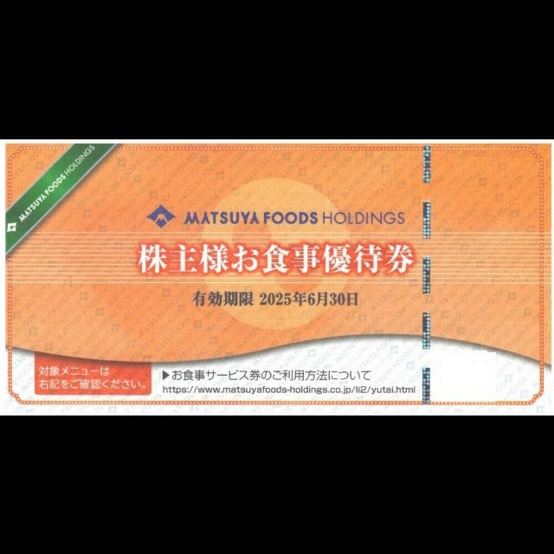 松屋フーズ(マツヤフーズ)の松屋、松のやで使える優待券◆No.13 チケットの優待券/割引券(レストラン/食事券)の商品写真