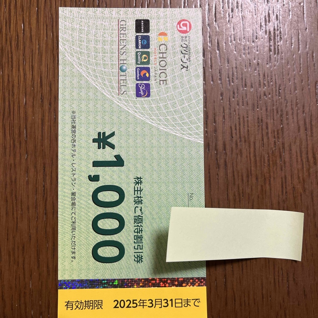 グリーンズ 株主優待 1000円分 チケットの施設利用券(その他)の商品写真