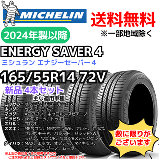 MICHELIN - 【新品 1本】165/55R15 75V ミシュラン エナジー MICHELIN - 【新品 1本】165/55R15 75V ミシュラン エナジー