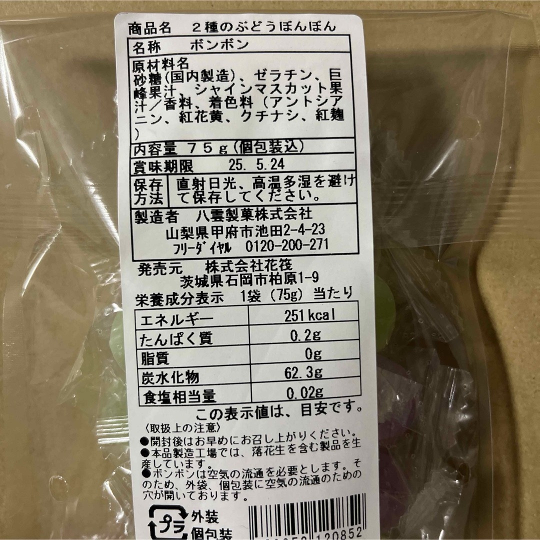 シャインマスカットボンボン&巨峰ボンボン 八雲製菓 ぼんぼん シャインマスカットボンボン&巨峰ボンボン 八雲製菓 ぼんぼん