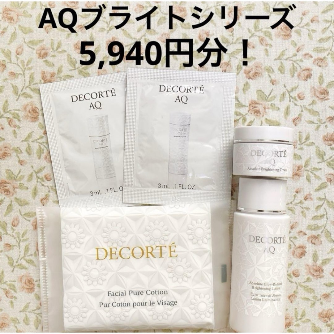 COSME DECORTE(コスメデコルテ)の【匿名配送】コスメデコルテ　AQ 先行　乳液　ブライト　クリーム　サンプル コスメ/美容のスキンケア/基礎化粧品(フェイスクリーム)の商品写真