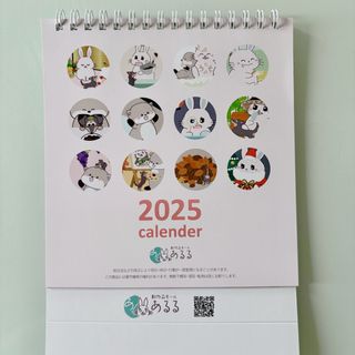 【新品】創作モール あるる 卓上カレンダー 2025(カレンダー/スケジュール)