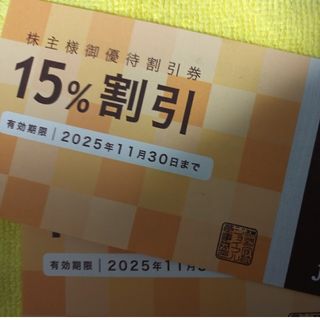 2枚　ジョイフル　15%割引　株主優待券(レストラン/食事券)