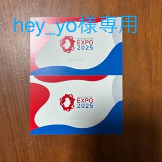 大阪万博　2025  大人チケット2枚セット(遊園地/テーマパーク)