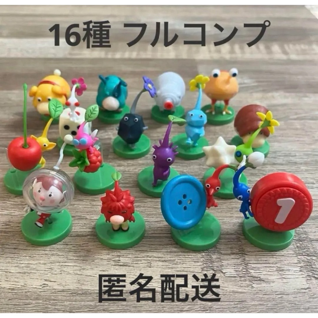 フルタ製菓(フルタセイカ)の【即購入OK】ピクミン チョコエッグ コンプリートセット エンタメ/ホビーのフィギュア(ゲームキャラクター)の商品写真