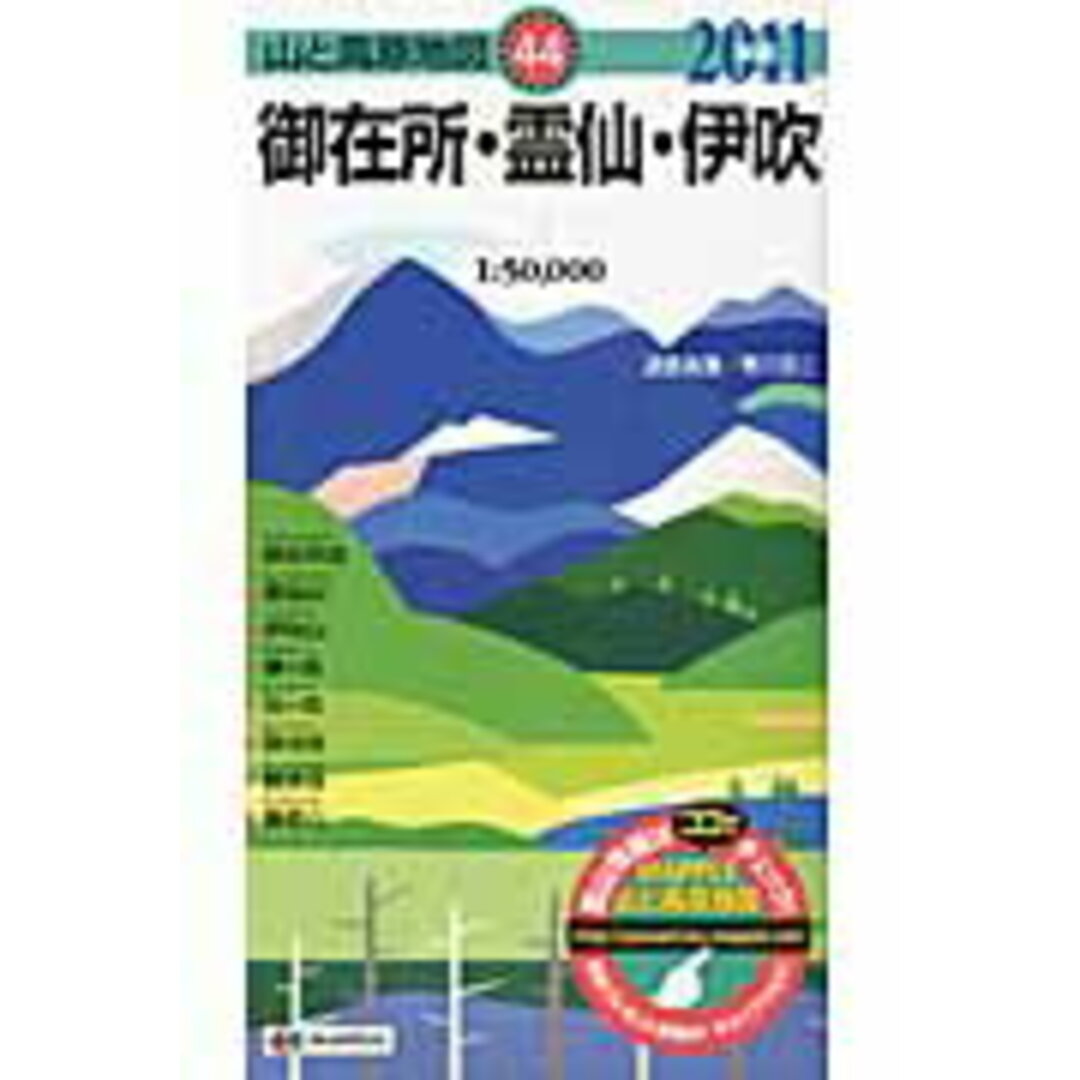 御在所・霊仙・伊吹 2011年版 /昭文社(地図) エンタメ/ホビーの本(地図/旅行ガイド)の商品写真