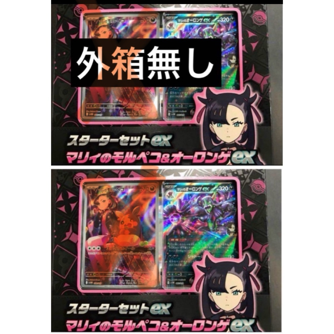 ポケモン - ポケモンカード スターターセット マリィのモルペコ ポケモン - ポケモンカード スターターセット マリィのモルペコ