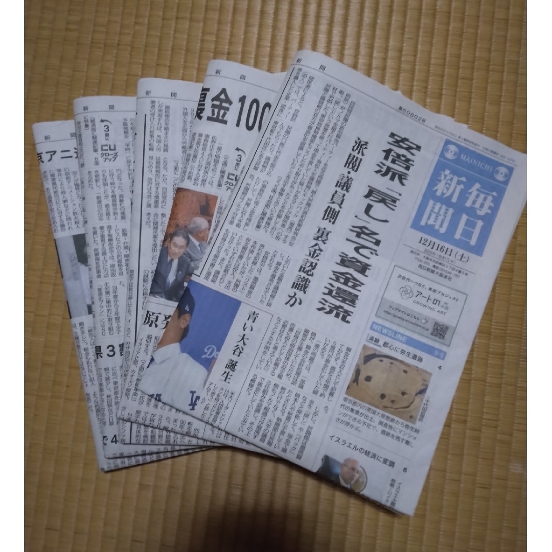 お試し古新聞5日分 エンタメ/ホビーの雑誌(その他)の商品写真