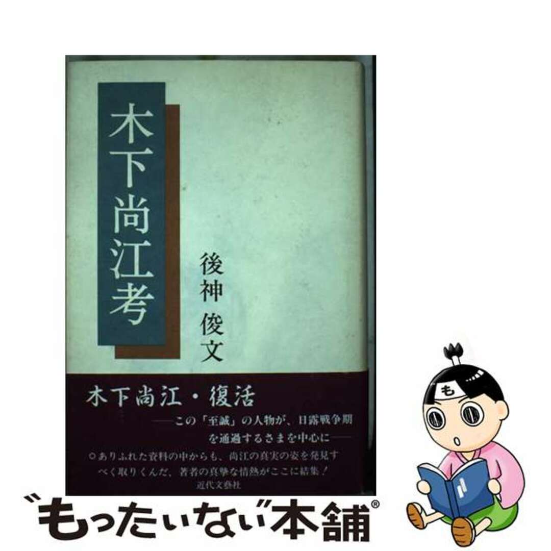 大量入荷 【中古】 かげろうじ伝説/近代文芸社/箱崎重 人文+社会
