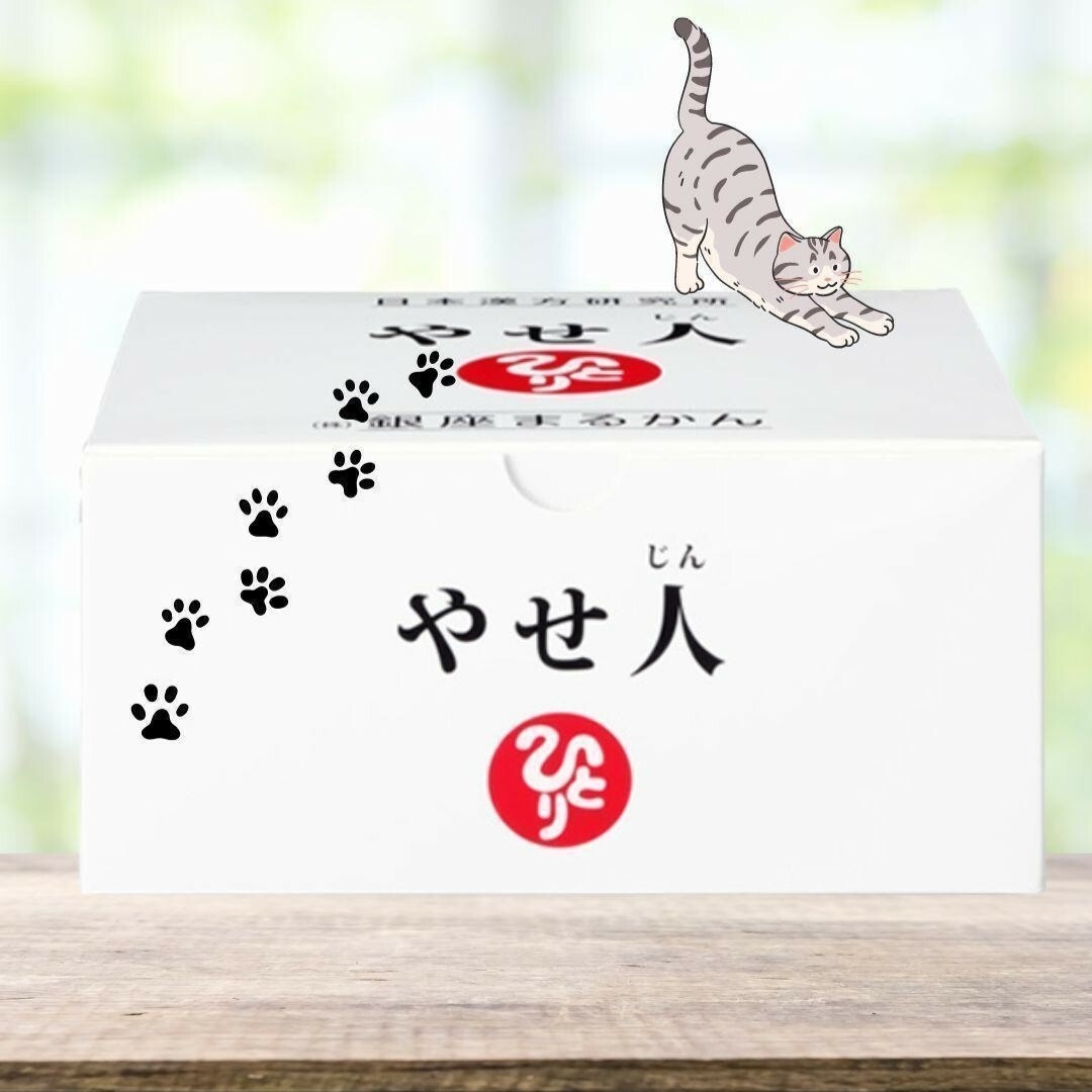 やせ人 銀座まるかん ダイエット食品 やせじん やせ人 銀座まるかん ダイエット食品 やせじん