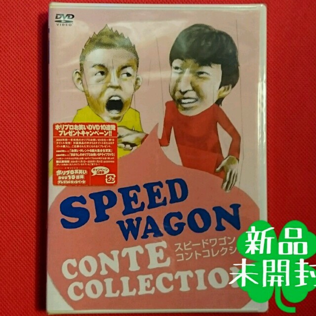 新品 スピードワゴン コントコレクション エンタメ/ホビーのDVD/ブルーレイ(お笑い/バラエティ)の商品写真