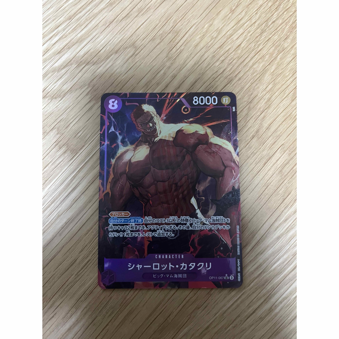 ONE PIECE(ワンピース)のワンピースカード シャーロットカタクリ SR エンタメ/ホビーのトレーディングカード(シングルカード)の商品写真