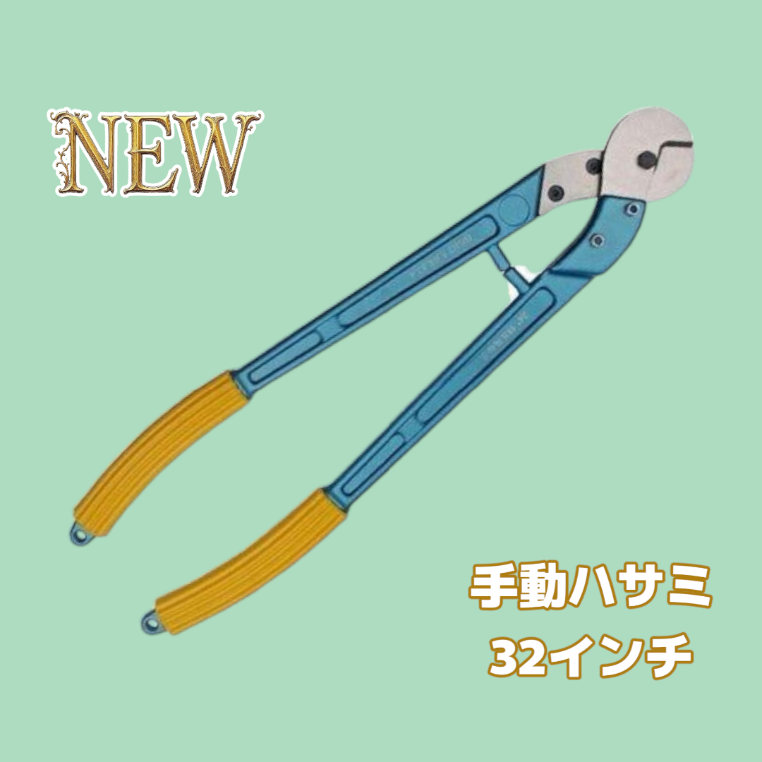 手動ハサミ 手動バサミ 32インチ アルミニウム合金 軽量 工具 1102 手動ハサミ 手動バサミ 32インチ アルミニウム合金 軽量 工具